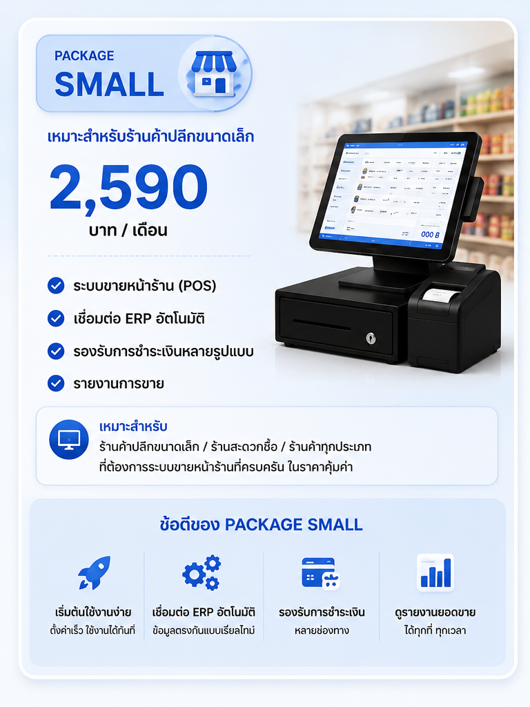 Package Small